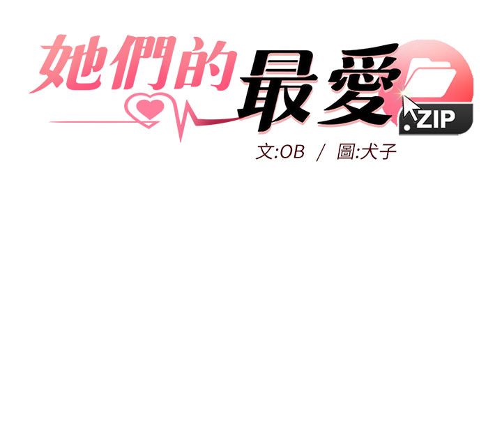 她們的最愛.ZIP，第3話-你想射後不理嗎…?，第 8 页