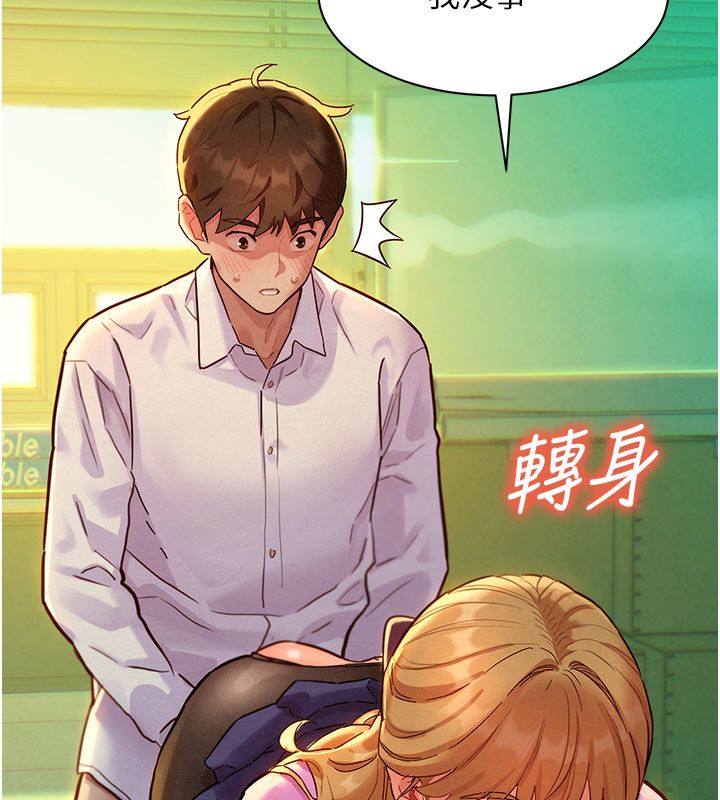 她們的最愛.ZIP，第5話-別把我當情趣用品，第 106 页