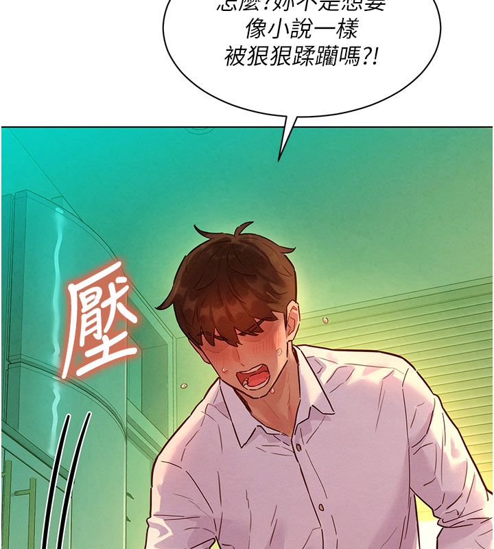 她們的最愛.ZIP，第5話-別把我當情趣用品，第 166 页