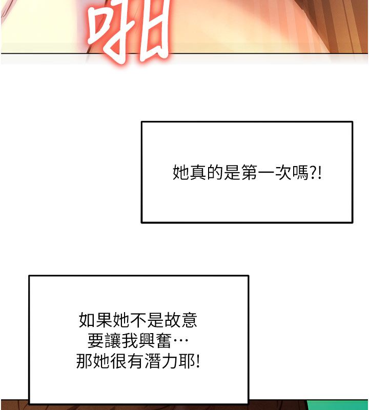 她們的最愛.ZIP，第5話-別把我當情趣用品，第 64 页
