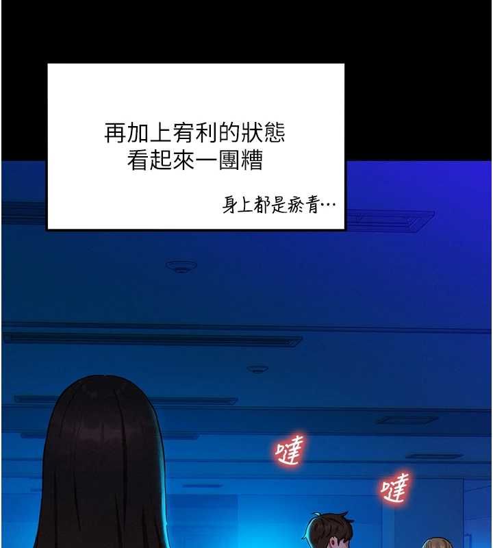 她們的最愛.ZIP，第8話-成功收服2號奴隸?!，第 69 页