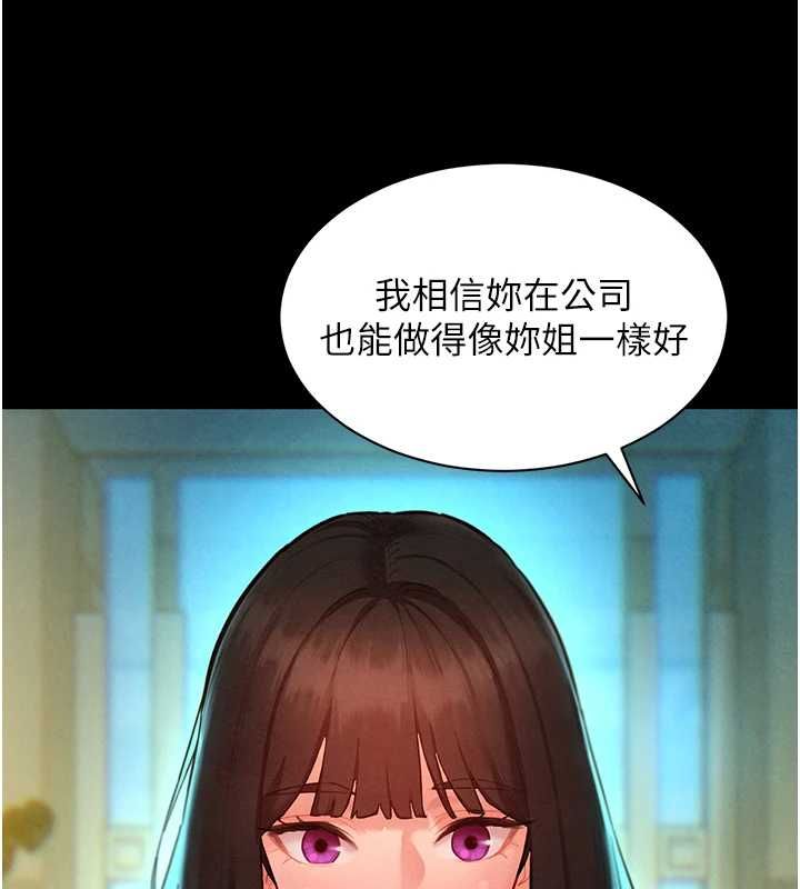 她們的最愛.ZIP，第8話-成功收服2號奴隸?!，第 28 页