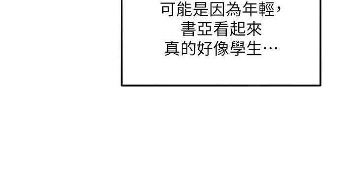 她們的最愛.ZIP，第9話-課長…快來救我…，第 40 页