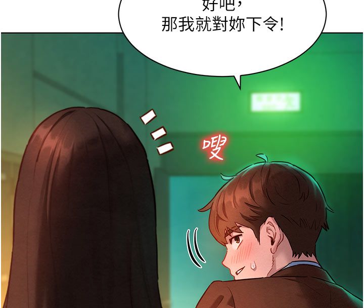 她們的最愛.ZIP，第9話-課長…快來救我…，第 12 页