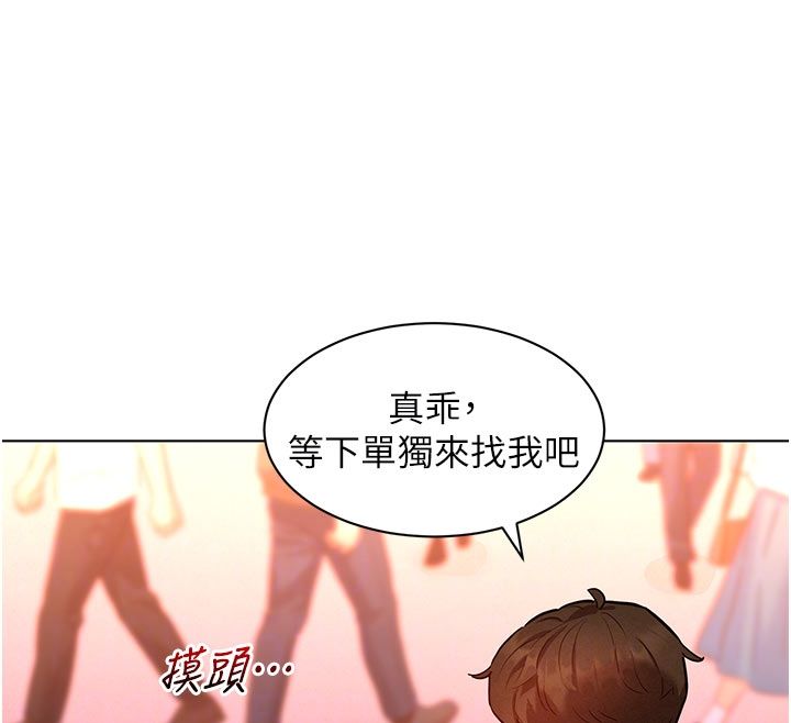 她們的最愛.ZIP，第9話-課長…快來救我…，第 52 页
