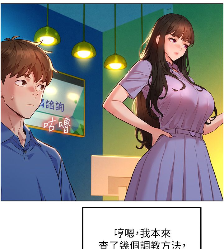 她們的最愛.ZIP，第10話-還要我一步一步教妳嗎?，第 84 页