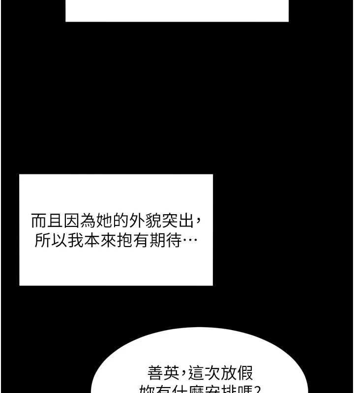 她們的最愛.ZIP，第12話-想要成為下屬的唯一男人，第 84 页