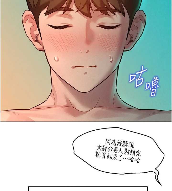 她們的最愛.ZIP，第13話-未知的新世界，第 5 页