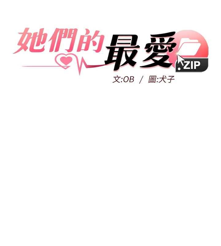 她們的最愛.ZIP，第13話-未知的新世界，第 11 页