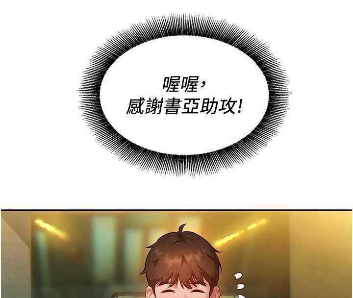 她們的最愛.ZIP，第15話-她們在為我爭風吃醋?!，第 106 页