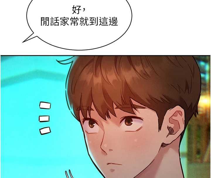 她們的最愛.ZIP，第15話-她們在為我爭風吃醋?!，第 44 页