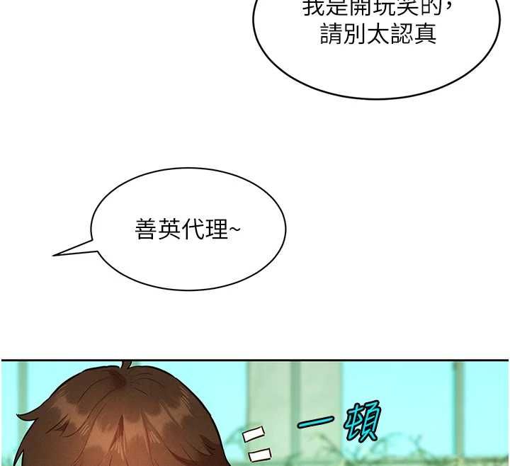 她們的最愛.ZIP，第15話-她們在為我爭風吃醋?!，第 132 页
