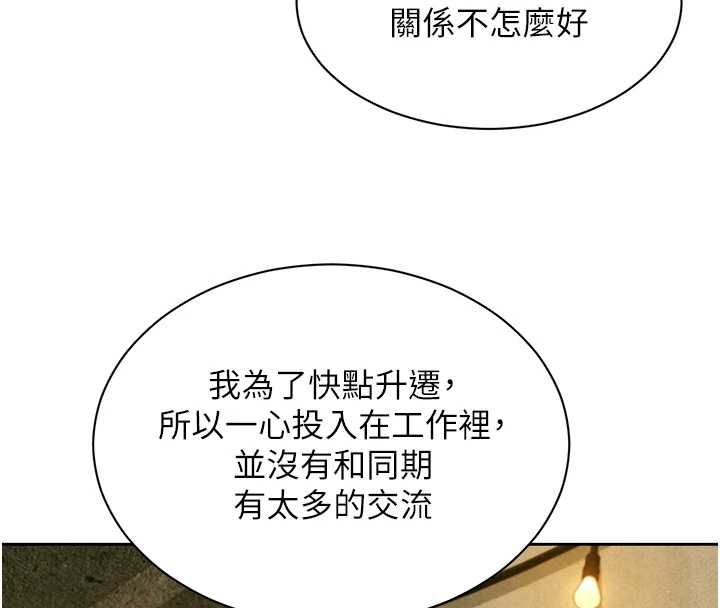她們的最愛.ZIP，第16話-下屬們的性暗示，第 69 页