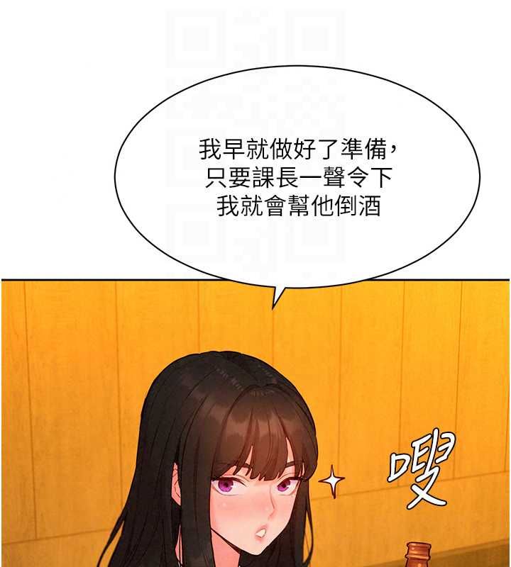 她們的最愛.ZIP，第16話-下屬們的性暗示，第 21 页
