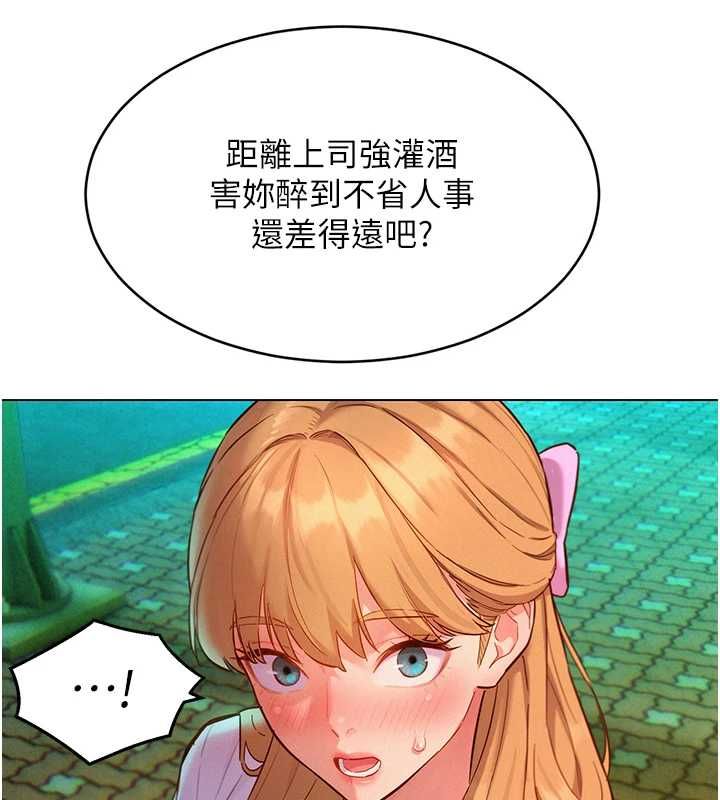 她們的最愛.ZIP，第17話-暗巷裡的呻吟聲，第 21 页