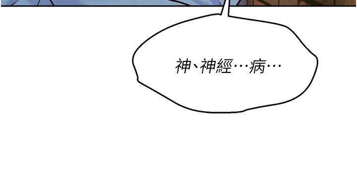 她們的最愛.ZIP，第18話-越看越上火的活春宮，第 103 页