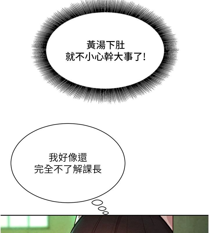 她們的最愛.ZIP，第18話-越看越上火的活春宮，第 158 页