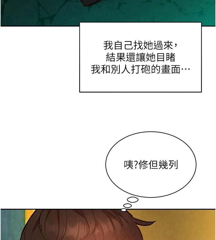 她們的最愛.ZIP，第18話-越看越上火的活春宮，第 12 页