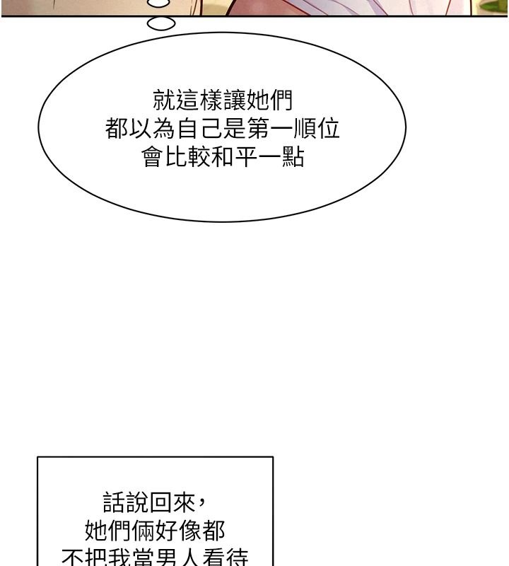 她們的最愛.ZIP，第19話-補償二號砲友，第 106 页