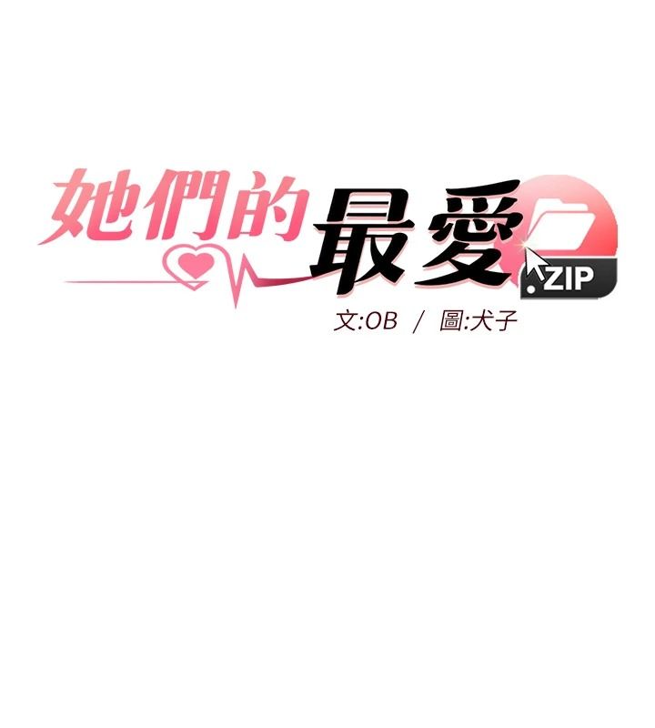 她們的最愛.ZIP，第20話-次長指派的秘密工作，第 11 页