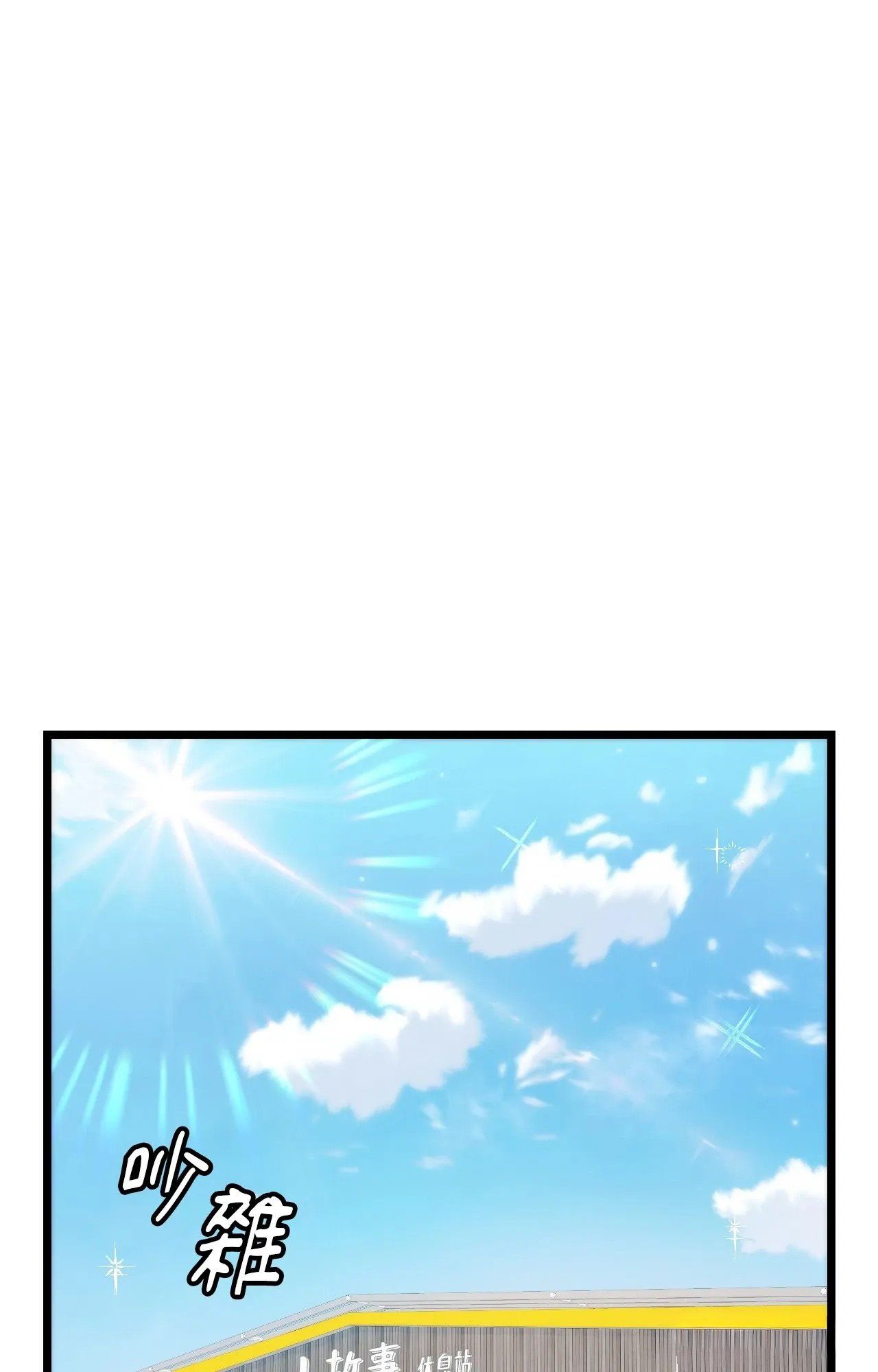 她才不是我姊姊2，第1話，第 95 页