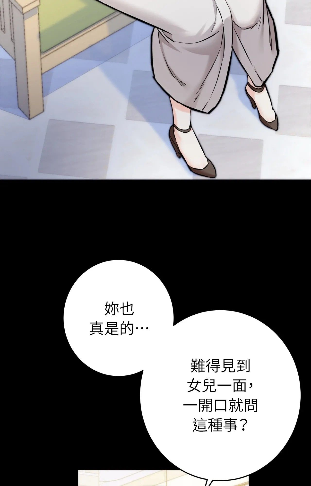 她才不是我姊姊2，第1話，第 65 页
