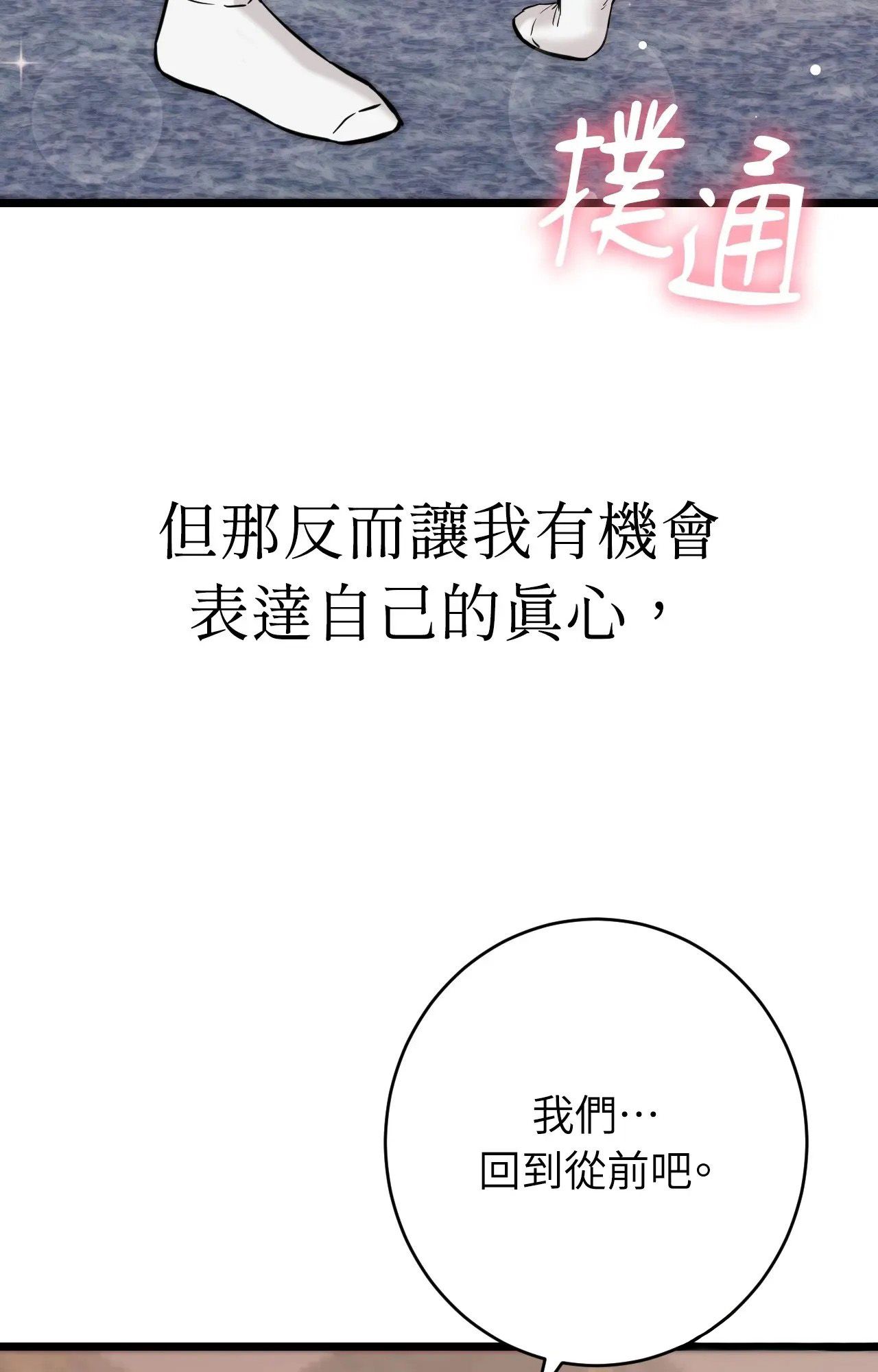 她才不是我姊姊2，第1話，第 22 页