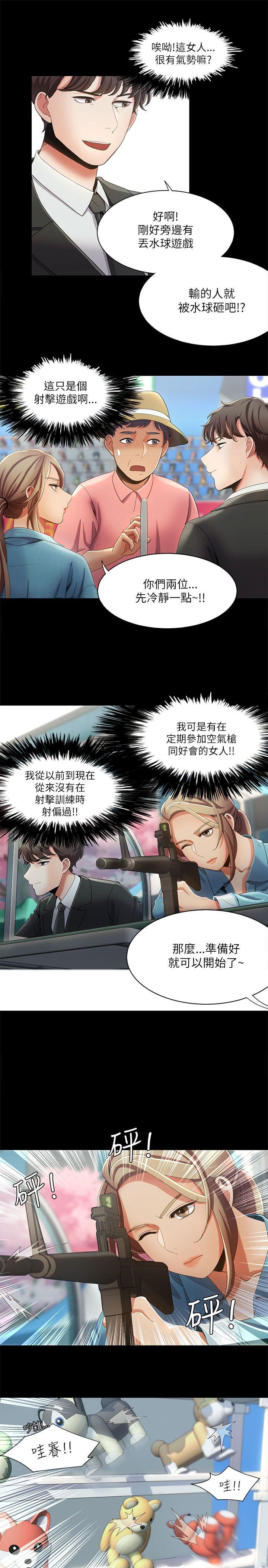 一炮定输赢，第15話，第 15 页
