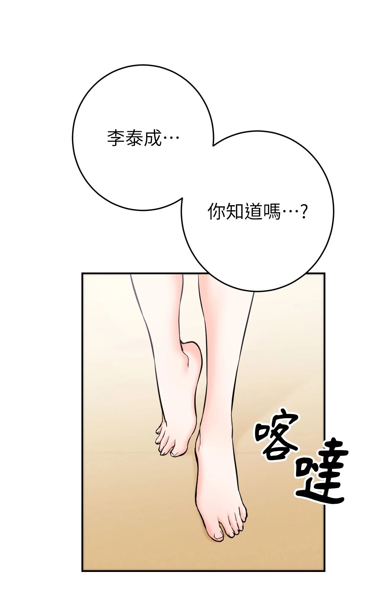 她才不是我姊姊2，第2話，第 106 页