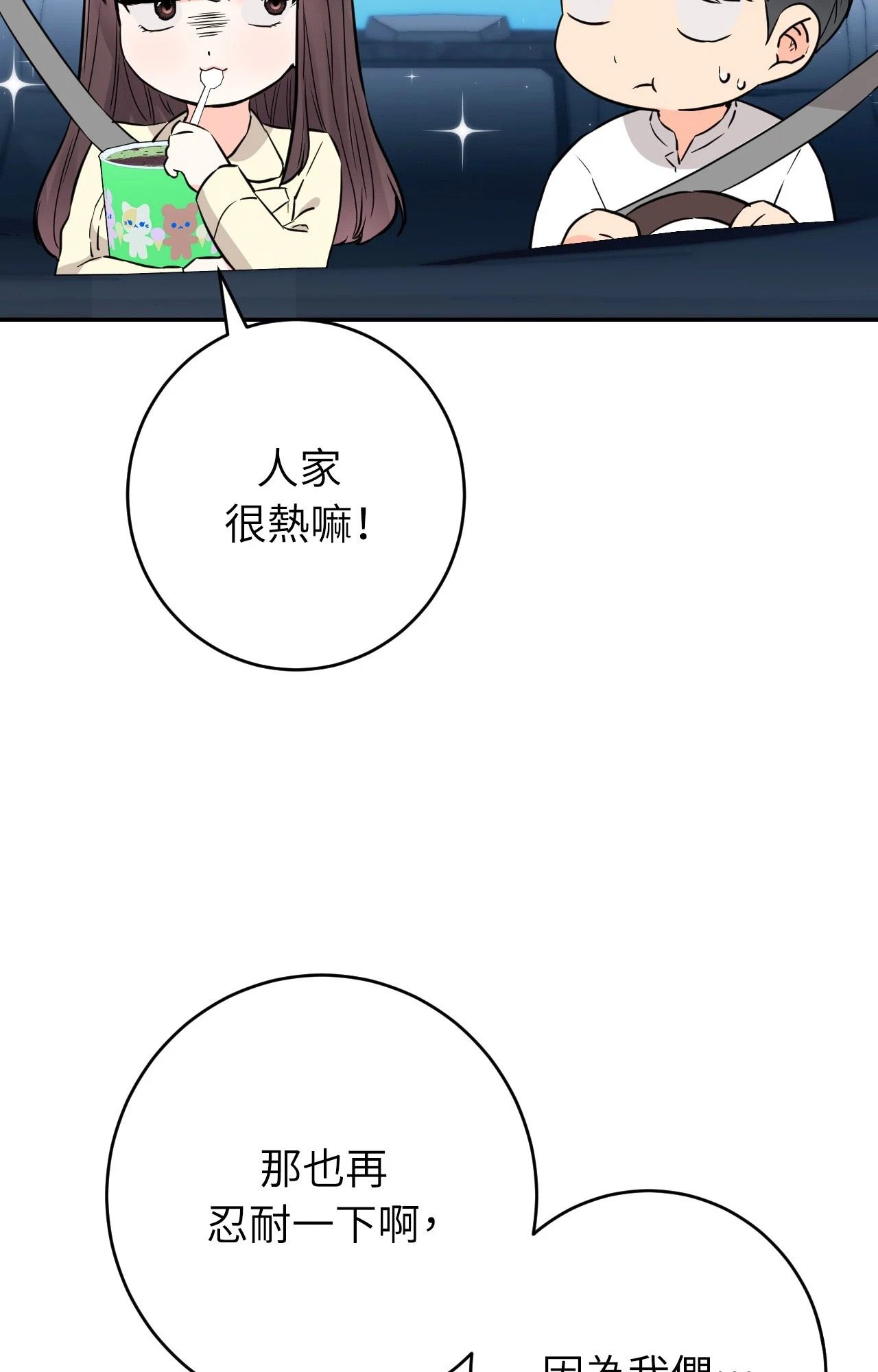 她才不是我姊姊2，第2話，第 69 页