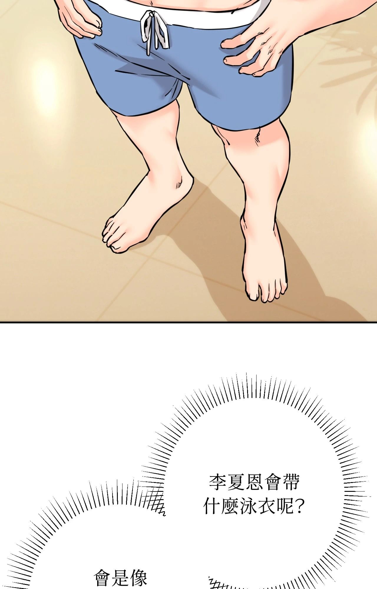 她才不是我姊姊2，第2話，第 95 页