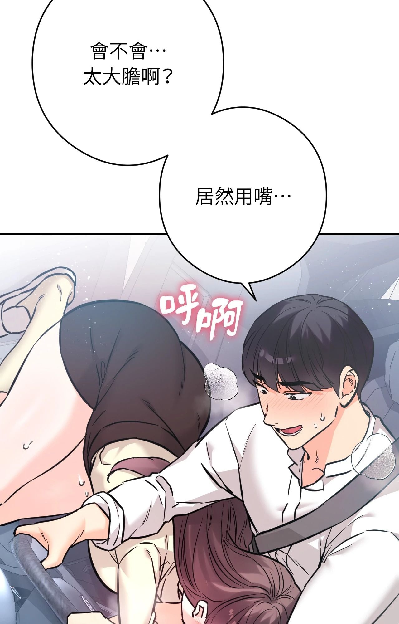 她才不是我姊姊2，第2話，第 21 页