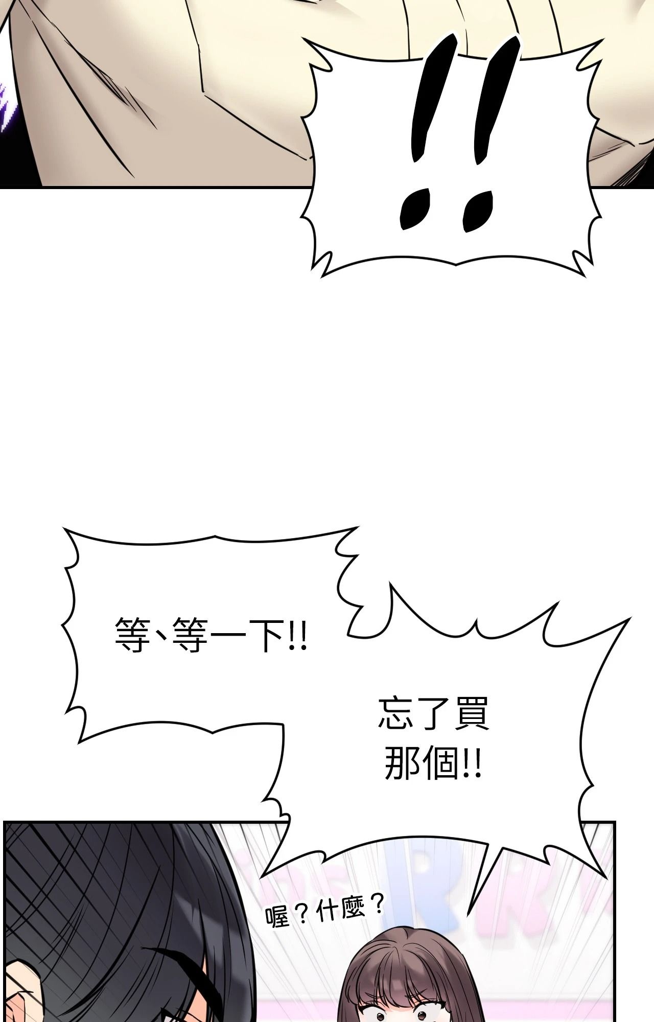 她才不是我姊姊2，第2話，第 64 页