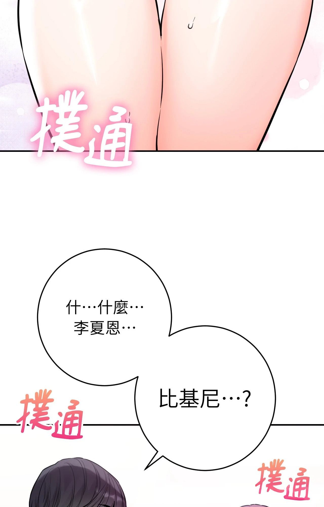 她才不是我姊姊2，第3話，第 5 页