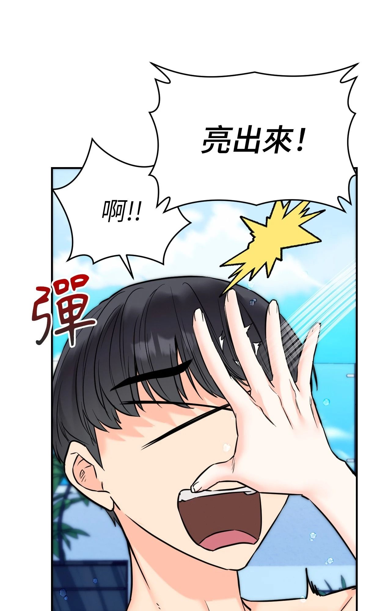 她才不是我姊姊2，第3話，第 69 页