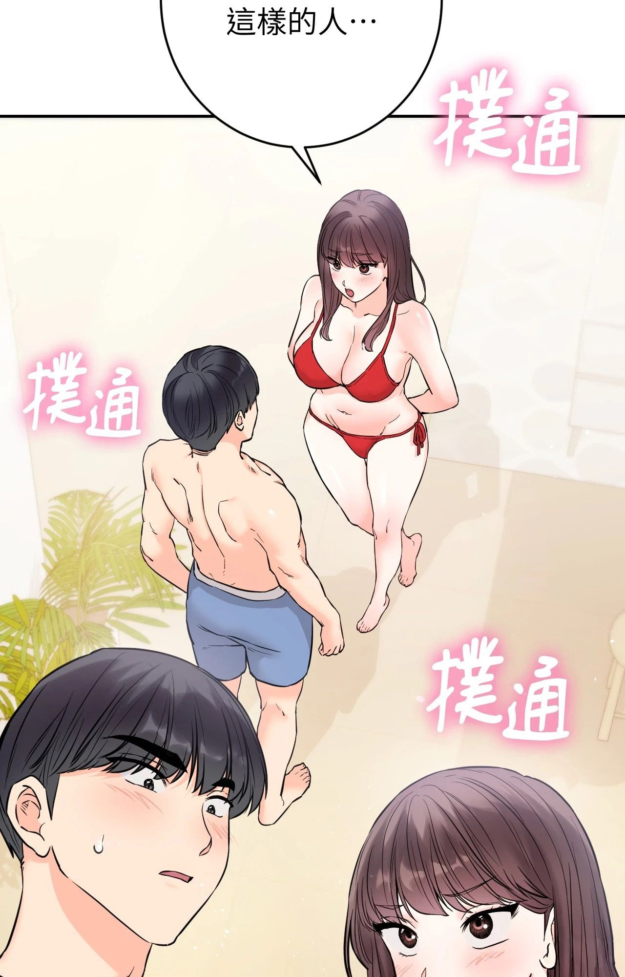 她才不是我姊姊2，第3話，第 8 页