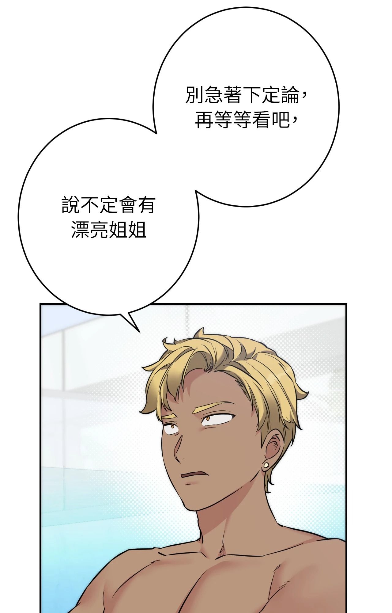 她才不是我姊姊2，第3話，第 22 页