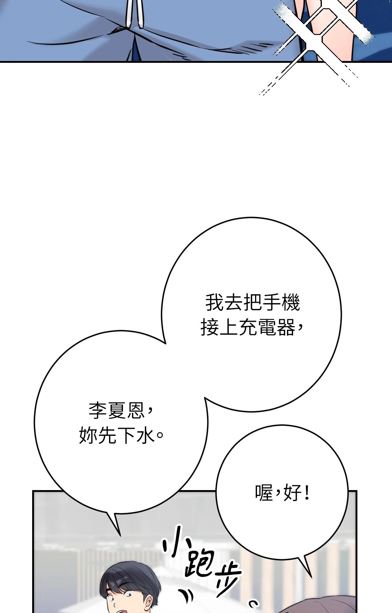 她才不是我姊姊2，第3話，第 15 页