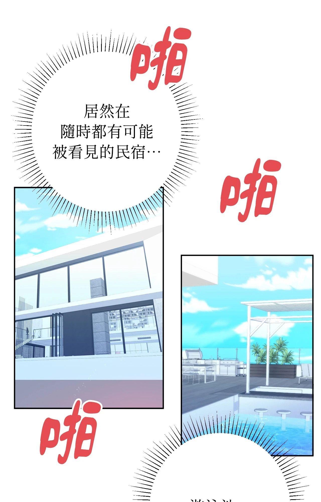 她才不是我姊姊2，第4話，第 34 页