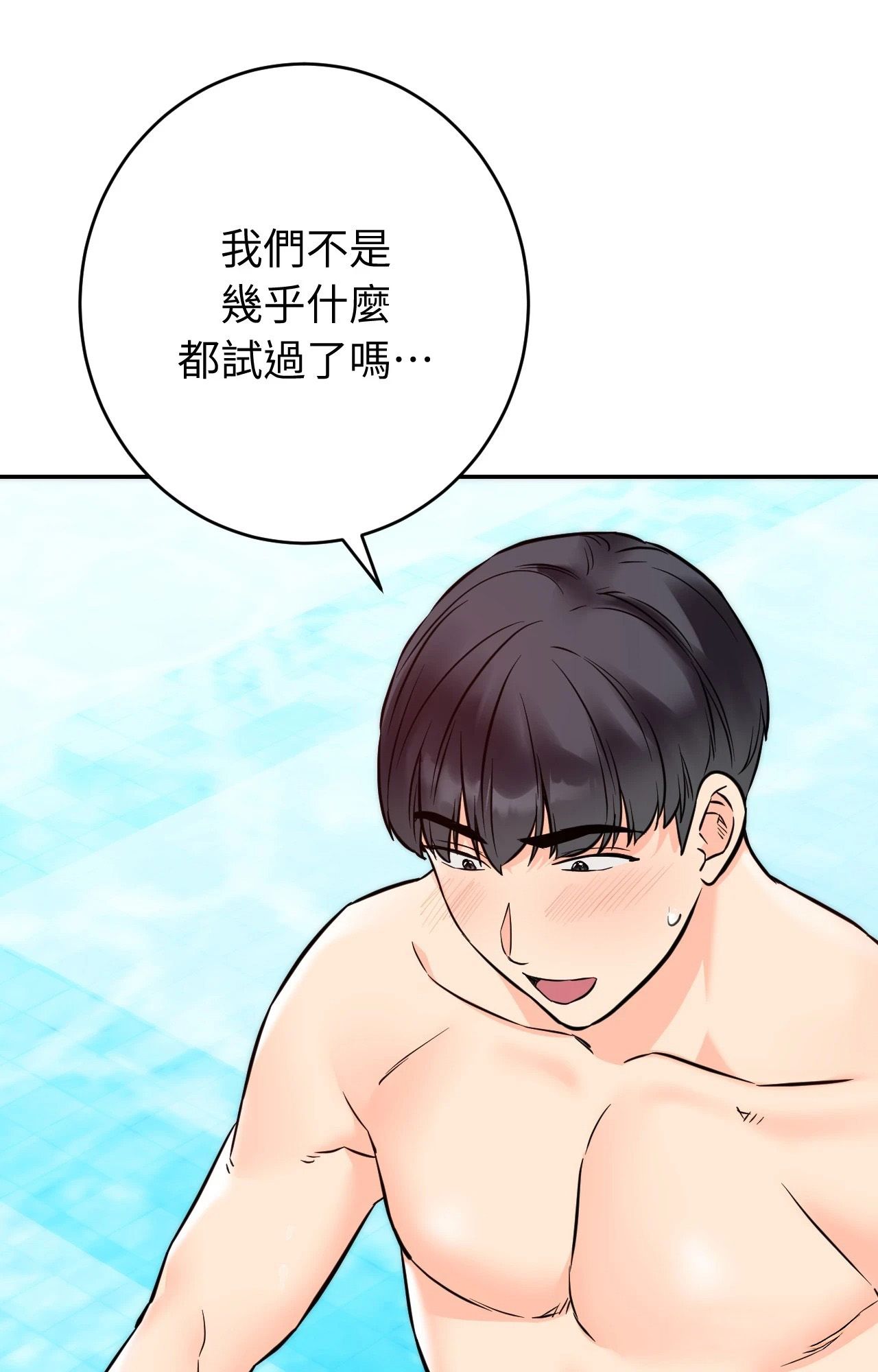 她才不是我姊姊2，第4話，第 5 页