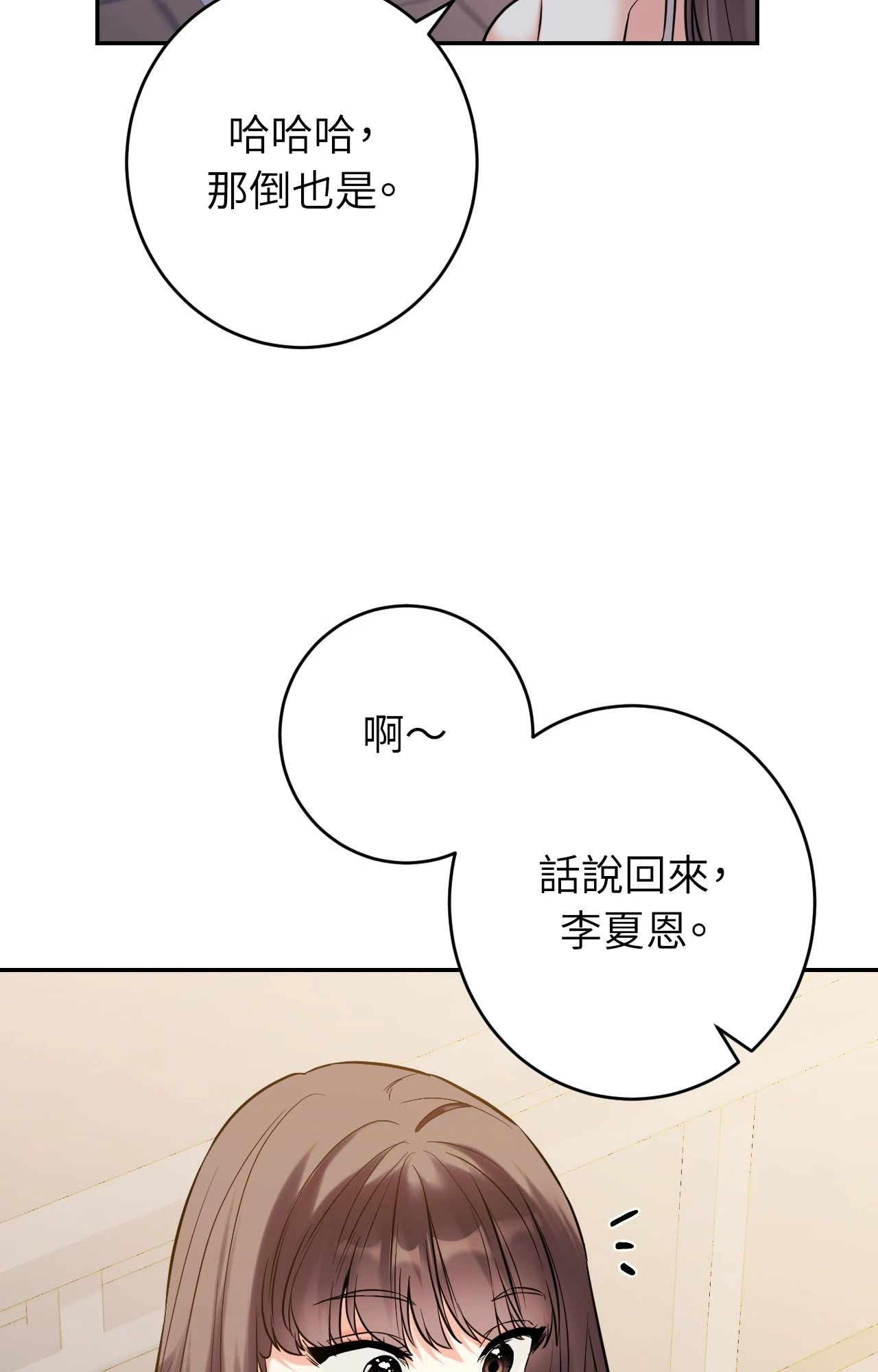 她才不是我姊姊2，第4話，第 95 页