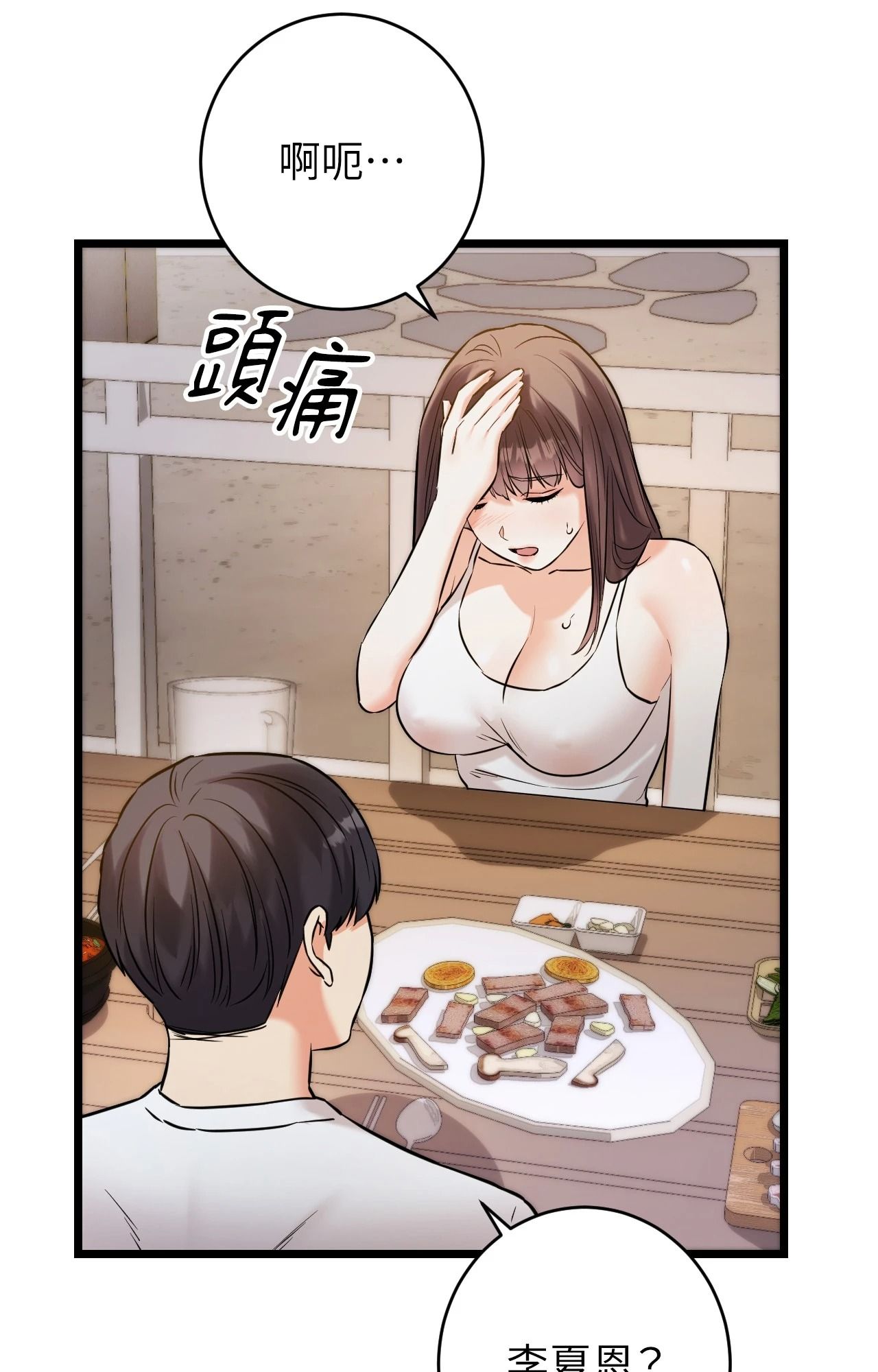 她才不是我姊姊2，第5話，第 21 页