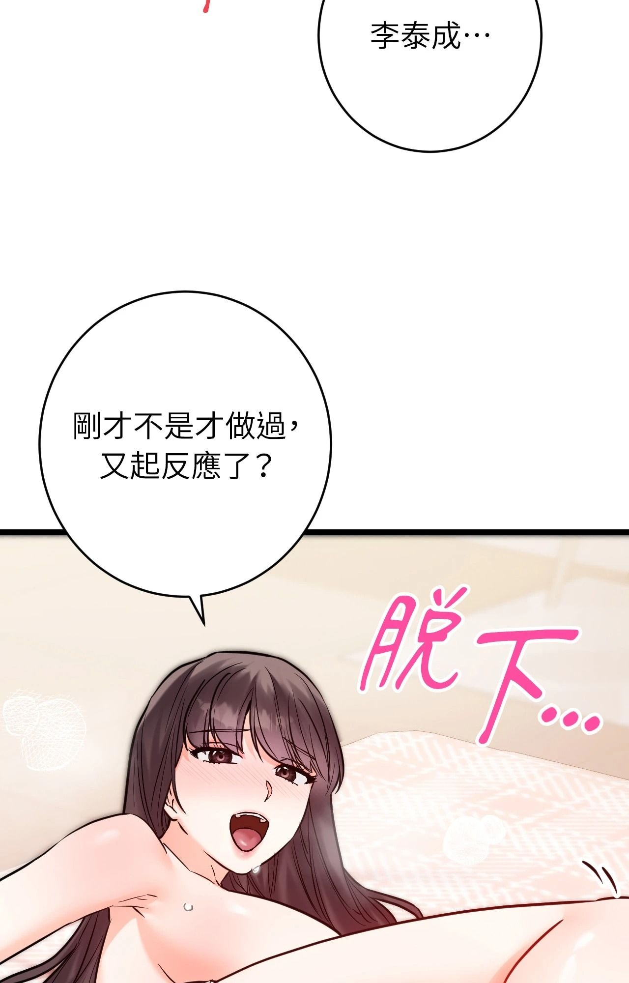 她才不是我姊姊2，第5話，第 65 页