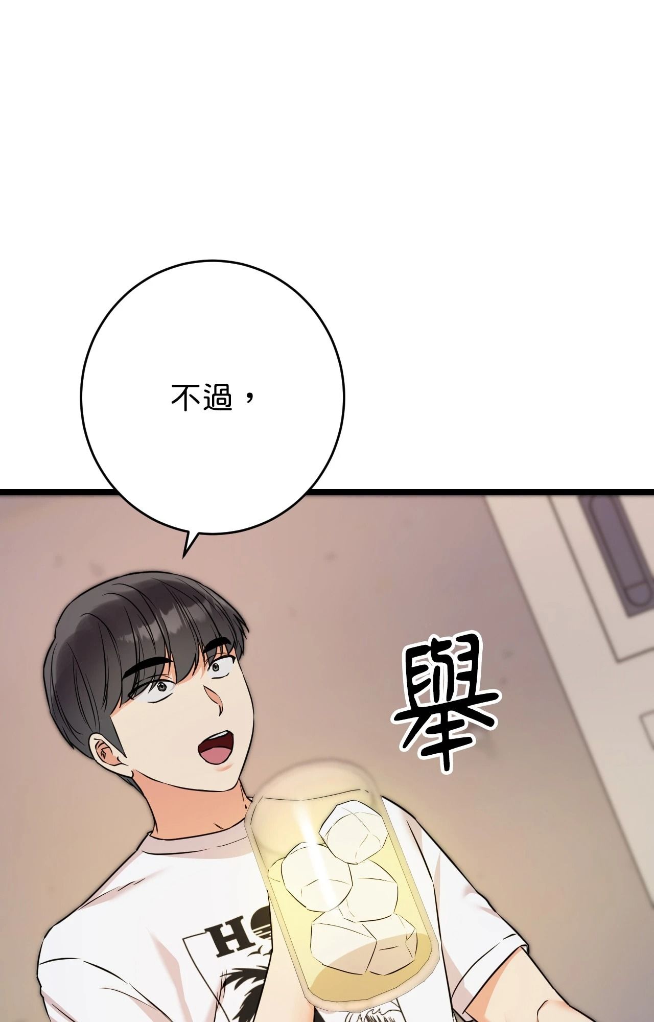 她才不是我姊姊2，第5話，第 8 页