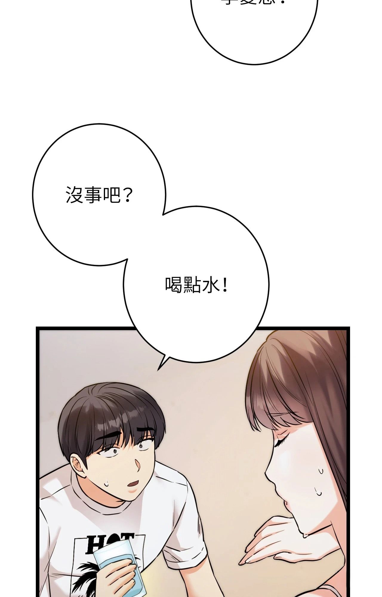 她才不是我姊姊2，第5話，第 22 页