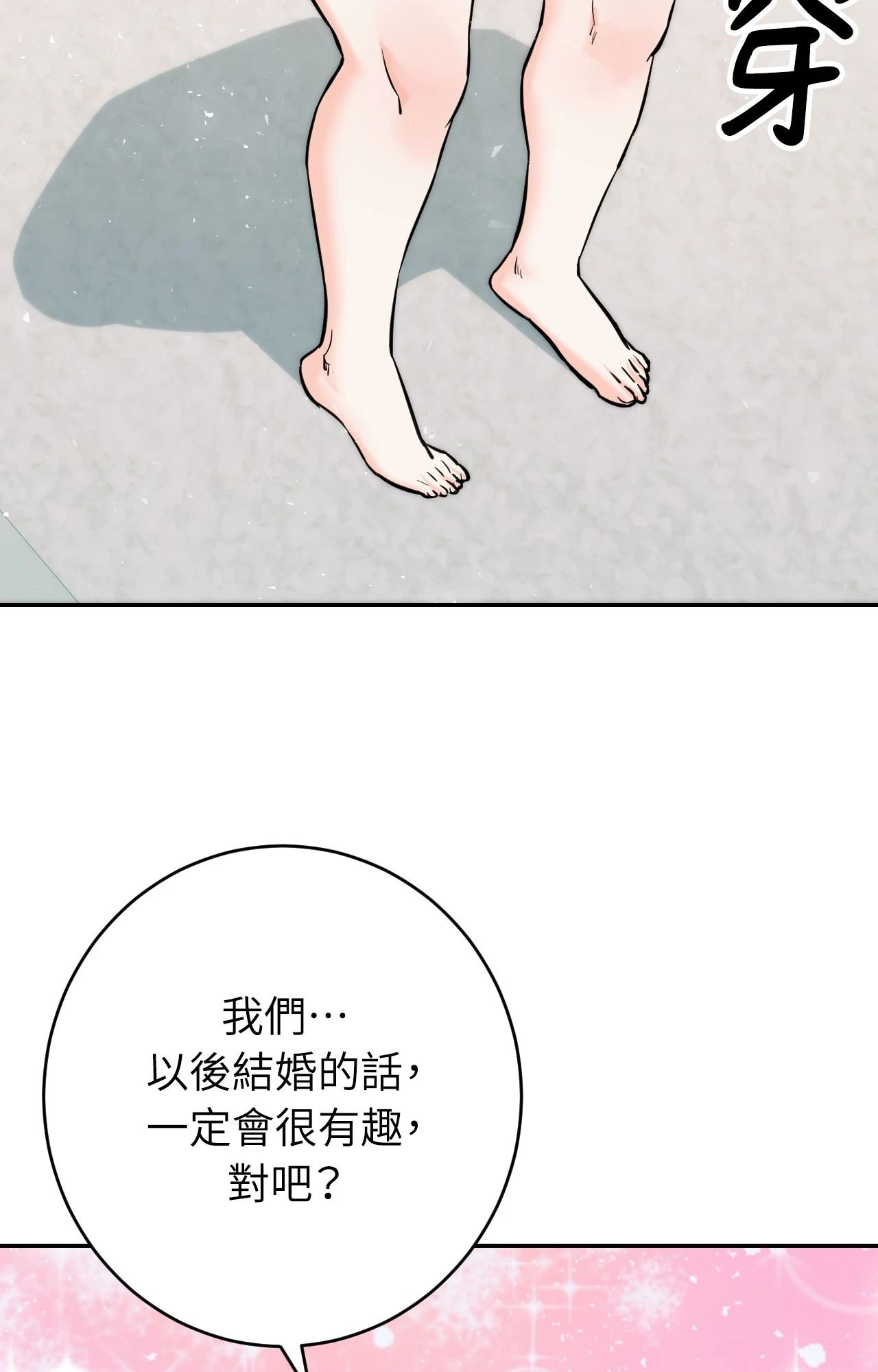她才不是我姊姊2，第6話，第 125 页