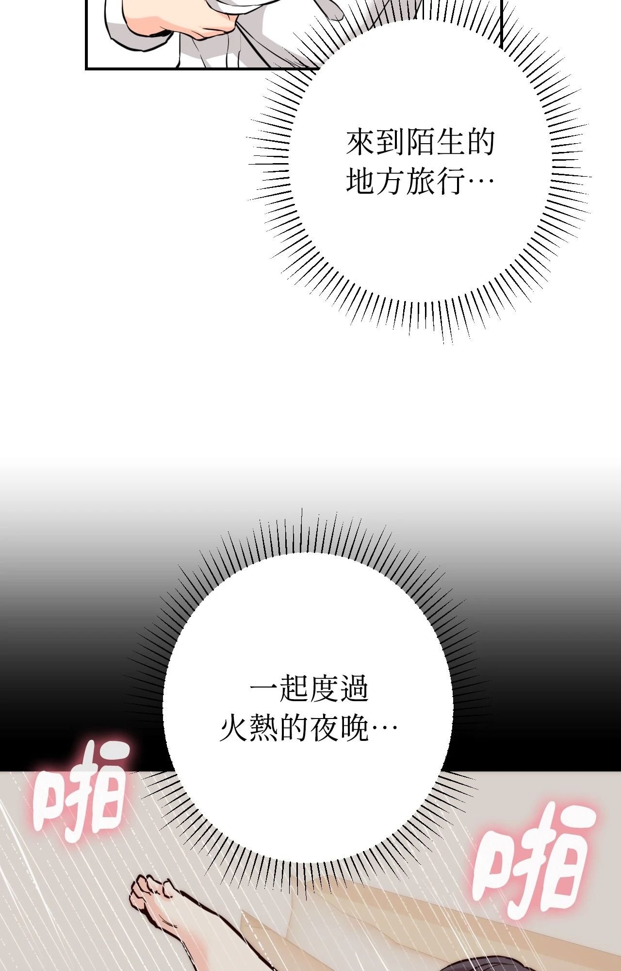 她才不是我姊姊2，第6話，第 122 页