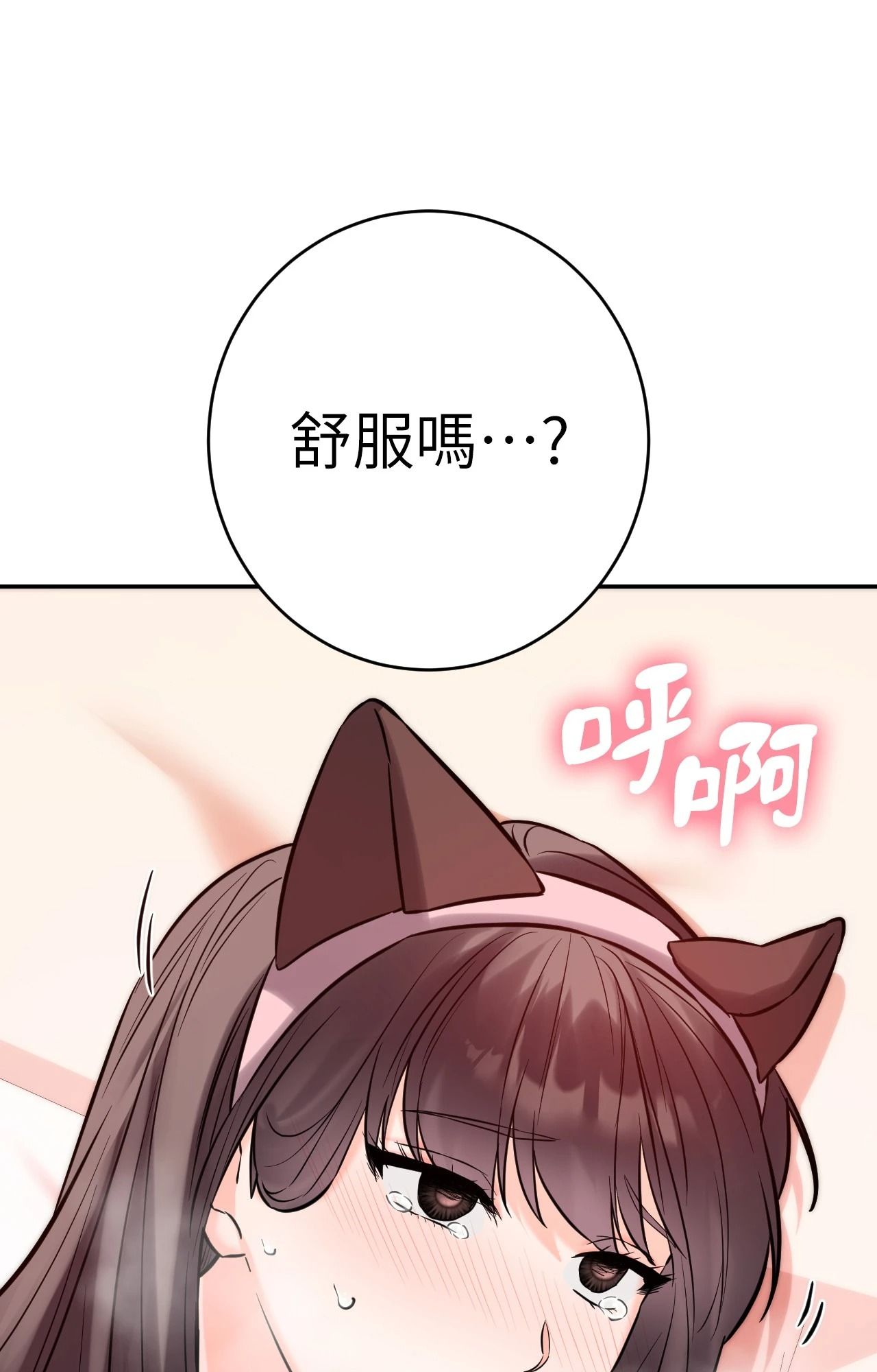 她才不是我姊姊2，第6話，第 69 页