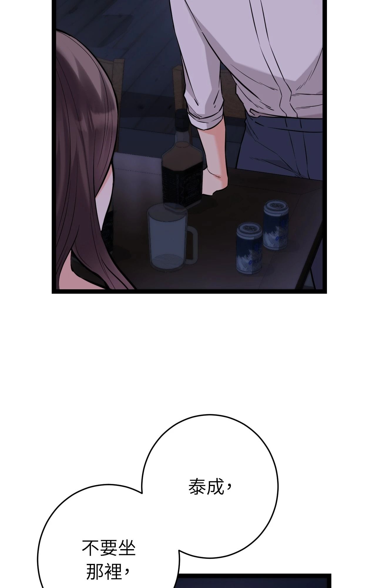 她才不是我姊姊2，第8話，第 34 页