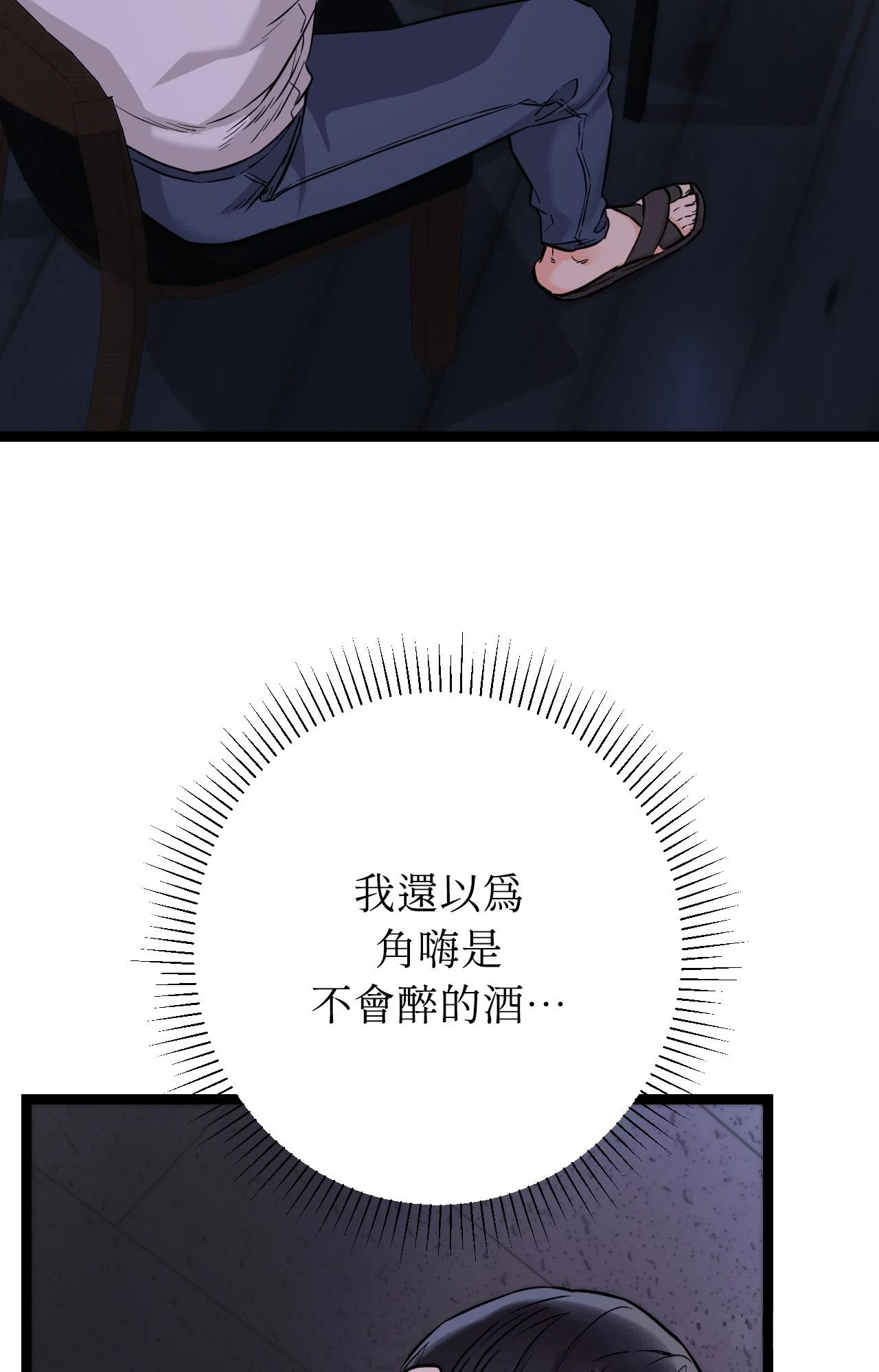 她才不是我姊姊2，第8話，第 5 页